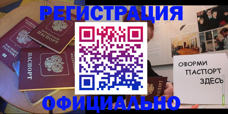 прописка паспорт в Кызыле