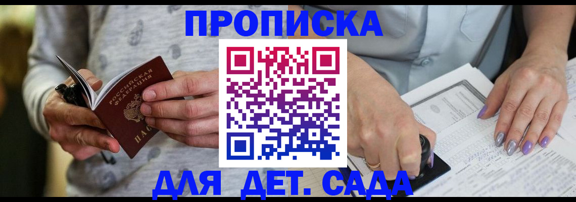 прописка в Кызыле