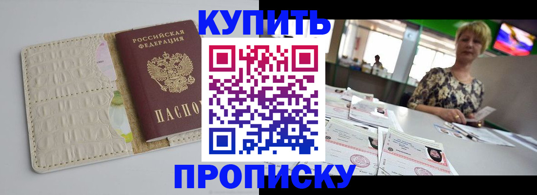 прописка штамп в Кызыле