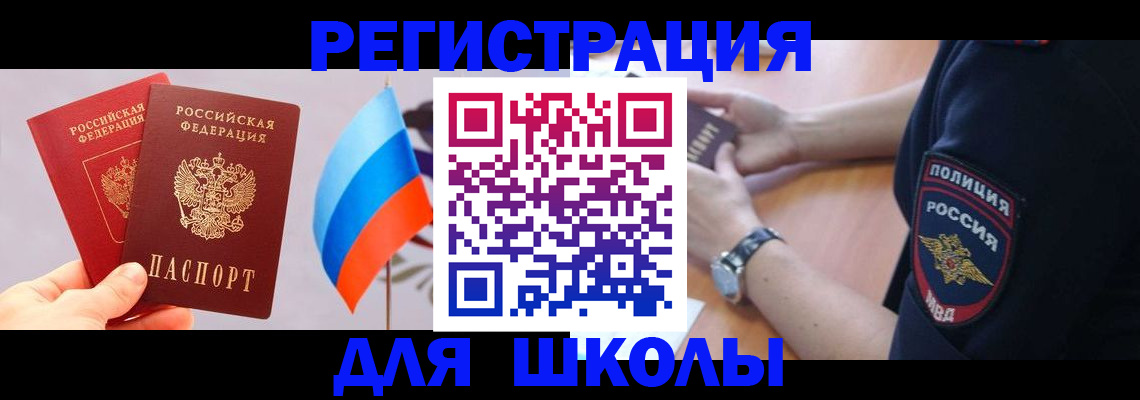 прописка 2025 в Кызыле