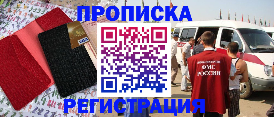 регистрация в Кызыле